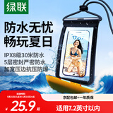 绿联 手机防水袋可触屏 防水套游泳漂流潜水温泉挂脖手机套外卖骑手防雨水大号手机袋适用苹果安卓手机 曜石黑【30米深度防水+灵敏触控】升级五层密封