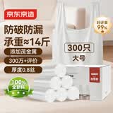 京东京造 背心式垃圾袋50*65cm*300只 8μ0.8丝 手提厨房家用加厚袋大号