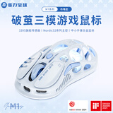 重力星球破茧M1 无线鼠标游戏电竞办公专业版全能鼠标蓝牙有线三模连接 镁合金轻量化长续航镂空桌搭美学