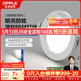 欧普照明（OPPLE）LED筒灯嵌入式孔灯吊顶灯超薄客厅漆白全铝 5瓦白光开孔7-8.5cm