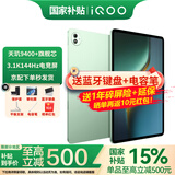 iQOO Pad 5 Pro平板电脑13英寸3.1K144Hz高亮电竞屏 天玑9400+高刷二合一游戏办公学生学习vivo 12GB+512GB 曼岛 官方标配