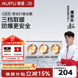 奥普（AUPU） 浴霸灯暖取暖照明多功能浴霸 防爆取暖灯泡即开即热灯暖壁挂 【三灯壁挂】D08 | 三档取暖 | 825W