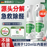 迪亚林【母婴级】除甲醛喷雾甲醛清除剂安全除甲醛新房家用强力 3瓶装-60平治理-母婴级