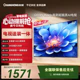 长虹【价保618】平板电视55英寸【包安装】144Hz高刷 2+64GB大内存液晶平板电视55D55H国家补贴15%