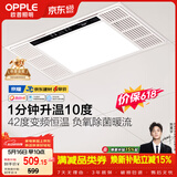 欧普照明（OPPLE）风暖浴霸 京系列 暖风照明排气一体变频恒温除菌浴霸 京耀