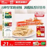 英氏【4阶专区】婴幼儿零辅食 泡芙米饼干奶酪 12-18月龄宝宝零食 忆小口坚果酥原味