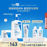 适乐肤（CeraVe）【母亲节礼物】C乳236ml+C霜85g补水保湿男女士护肤品张凌赫同款