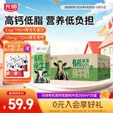 光明有机纯牛奶整箱纯牛奶早餐奶整箱送礼礼盒乳品 有机高钙低脂纯牛奶200*20【 4月产】