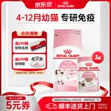 皇家幼猫奶糕猫粮 离乳期孕猫BK34通用粮 1-4月增强免疫亲肠胃助消化 【4-12月】K36/2kg+幼年期猫湿粮（慕斯肉泥）*3