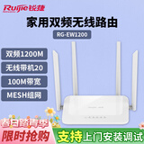 锐捷家用无线路由RG-EW1200 双频1167M 支持子母路由 大户型复式平层全屋wifi信号穿墙王放大器 MESH