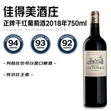 佳得美酒庄（Chateau Cantemerle）正牌干红葡萄酒2018年 750ml 红酒送礼