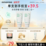 悦诗风吟（innisfree）绿茶洗面奶150g*2氨基酸泡沫男士女士控油清洁保湿母亲节礼物