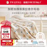 罗莱家纺 A类双层拉舍尔毯子毛毯冬季加厚绒毯盖毯 橘色200*230cm