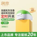润本蚊香液电蚊香蚊香液加热器1个定时款驱蚊防蚊蚊香蚊香器经典款