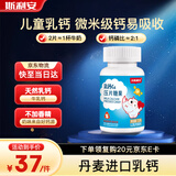 斯利安儿童钙4-17岁青少年儿童钙片 乳钙咀嚼片好吸收丹麦钙源 60片*1瓶