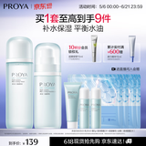 珀莱雅（PROYA）水动力护肤品套装女补水保湿水乳套装面霜送女友生日礼物 【两件套】水+乳