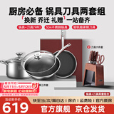 康巴赫厨房必备套装锅具304不锈钢蜂窝不粘炒锅平底煎锅汤锅礼盒装礼赠 锅具+刀具 9件套