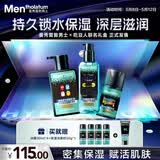 曼秀雷敦男士【520礼物】吃豆人保湿补水三件套洗面奶+爽肤水+精华乳护肤