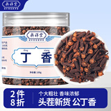 奥祥堂公丁香100g香料中药材大朵丁香茶养胃正品卤料调料特级雄丁香