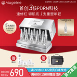 麦吉丽（Mageline）小银管肌底精华液 提拉紧致 滋润 淡化细纹官方旗舰正品 多重修护肌底液50ml（10支/盒）