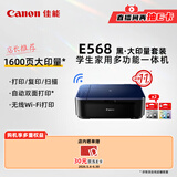 佳能（Canon）E568黑·大印量套装无线自动双面学生彩色喷墨多功能一体机（打印/复印/扫描WiFi学生作业/家用）