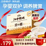江中食疗米小稀营养补品高蛋白代餐养脾胃礼盒送礼孕妈妈产妇