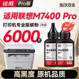 绘威适用联想打印机墨粉M7400Pro碳粉 适用Lenovo至像M7400 Pro墨粉 碳粉