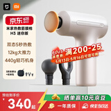 米家小米筋膜枪H3 迷你版 珠光沙 热敷健身按摩仪按摩器肩颈全身肌肉按摩送父母筋膜枪推荐