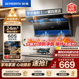 创维（Skyworth）顶侧三吸抽吸排油烟机家用7字型顶侧双吸24大吸力上门安装厨房免拆洗挥手智控一级能效自清洗 Y720