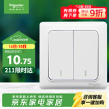 施耐德 双开双控开关 86型暗装墙壁电源二开开关插座面板 睿意系列 白色