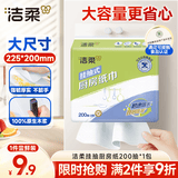 洁柔厨房抽纸悬挂抽取式加厚吸油吸水200抽一次性懒人抹布洗碗清洁