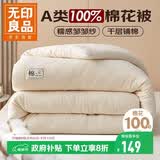 无印良品A类100%新疆皱皱纱棉花被子 学生宿舍四季纯棉被芯150*200cm4斤 