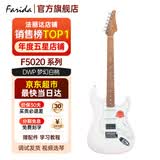 法丽达（Farida）F5020/F2020电吉他初学者入门单摇单单双电吉他 【京东新色】F5020 DWP梦幻白桃
