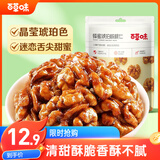 百草味蜂蜜琥珀核桃仁168g/袋 特产坚果果仁 干果炒货休闲零食