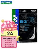 尤尼克斯（YONEX） 羽毛球拍线耐打高弹性XBG音效力量进攻型专业训练比赛控球子母线 BGT白色【高弹型】进攻音效线/特殊编制方式