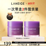 兰芝保湿修护唇膜葡萄味20g*2去除角质淡化唇纹母亲节礼物送妈妈
