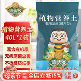 德沃多植物营养土通用40L养花土种菜花卉盆栽多肉种植土基质土壤