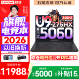 联想拯救者Y9000P 2026年补贴15%  电竞游戏笔记本电脑 AI元启 满血RTX5090独显可选 Ultra9 32G 2T 满血RTX5060 黑丨升级 16英寸2.5K超清｜240Hz O