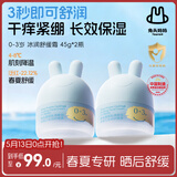 兔头妈妈婴儿面霜轻薄透气滋润保湿润肤霜夏季晒后舒缓0-3岁凉凉霜45g*2