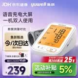 鱼跃（yuwell）电子血压计 医用级高精准血压仪家用 量高血压测量监测仪器送礼 数据对比充电背光大屏国际认证【语音可调静音】