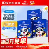 好视力 蒸汽睡眠热敷眼罩 儿童学生专用叶黄素自发热睡觉 金盏花10片装