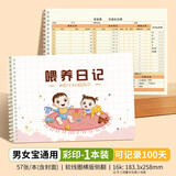 维克多利16k57张喂养日记侧翻软线圈本幼儿辅食记录0-1岁宝宝专属记录成长喂养表格记录手册喂奶操作日志