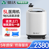 德达【中德合资】医用制氧机3L/5升家用吸氧机老人氧气家庭孕妇呼吸机 【力荐旗舰款 Q5L】5升医用+雾化+进口分子筛