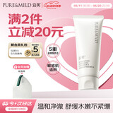 泊美柔润舒缓洁面乳100g 5重氨基酸温和清洁不紧绷 情人节礼物