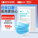 可孚医用外科口罩一次性成人透气冬季保暖防尘防雾霾口罩 共100只装