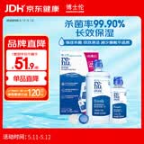 博士伦【26年11月临期特惠】润明清透隐形眼镜水护理液620ml美瞳护理液