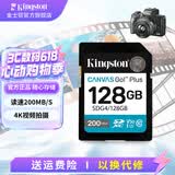 金士顿（Kingston）佳能索尼尼康富士相机4K超高清SD相机内存卡UHS-I单反微单专用相机卡高速存储卡U3V30 SDG4/128G【读速200MB/s丨4K超清】