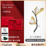 Jay 【送长辈礼物】玉兰花和田玉胸针胸花生日礼物送长辈妈妈婆婆 【山茶礼盒】玉兰花(和田玉带证）