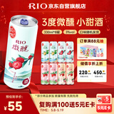 锐澳（RIO）洋酒  鸡尾酒 冰饮果酒甜酒 微醺3度产地限定 330ml*8罐送礼