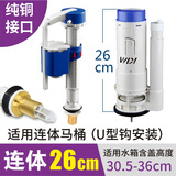 WDI威迪亚WDI通用马桶配件进出排水阀上水下水老式连分体座便器配件 铜接头通用进水阀+2寸26CM高连体排水阀